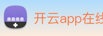 开云app在线入口 Logo